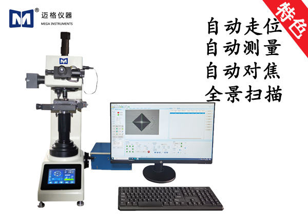 全自動維氏硬度計 AutoVicker 10AF Pro